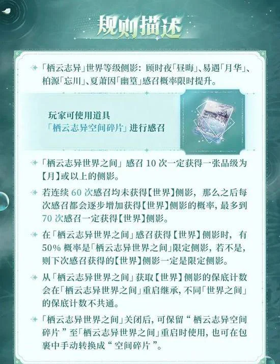 世界之外栖云志异世界之间限时开放，感召概率提升，丰厚奖励等你拿！