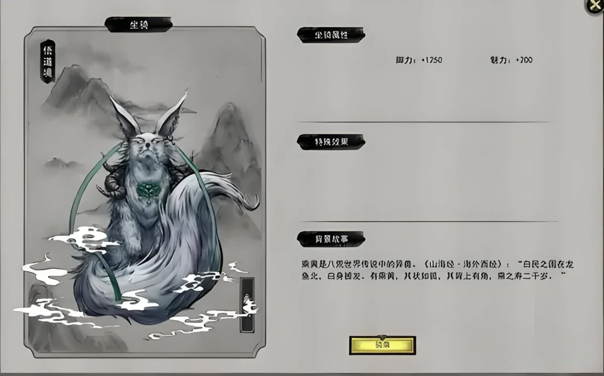鬼谷八荒登仙坐骑有哪些?