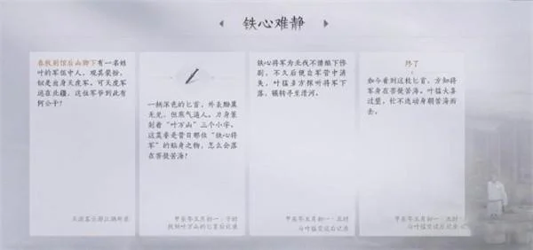 燕云十六声铁心难静任务怎么过?