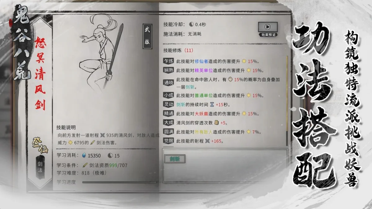 鬼谷八荒主要流派玩法有哪些
