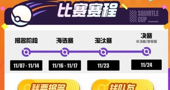 宝可梦大集结5V5杰尼杰尼杯赛事报名方法 宝可梦大集结5V5杰尼杰尼杯赛事报名方法