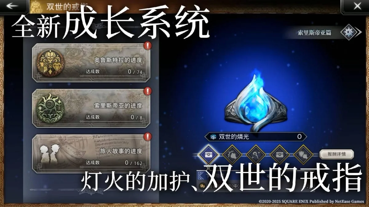 《歧路旅人:大陆的霸者》一周年庆典盛大开启!全新篇章-索里斯帝亚篇开启!! 《歧路旅人:大陆的霸者》一周年庆典盛大开启!全新篇章-索里斯帝亚篇开启!!