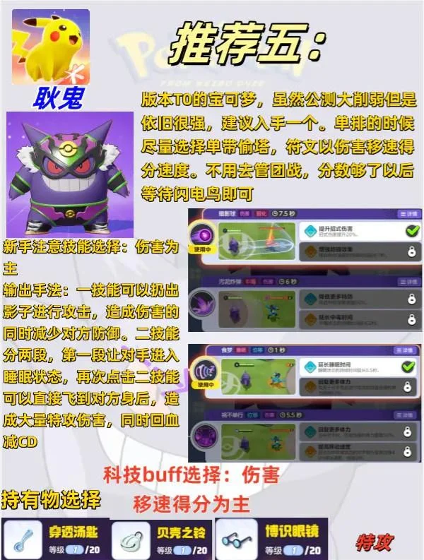宝可梦大集结上分精灵推荐 宝可梦大集结上分精灵推荐