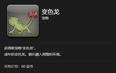 最终幻想14水晶世界变色龙获得方法