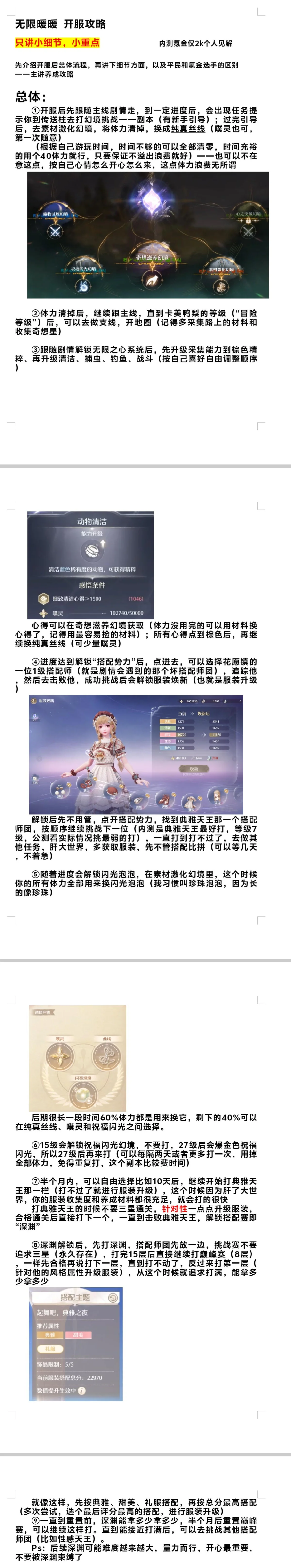 无限暖暖新人开服攻略