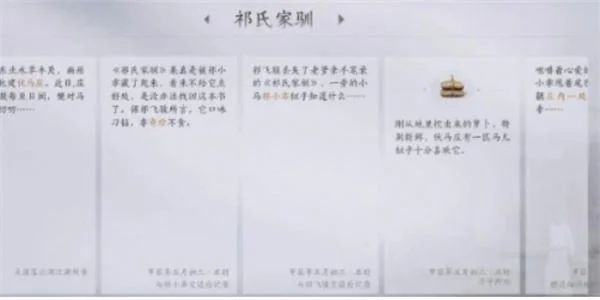 燕云十六声祁氏家驯任务怎么完成?