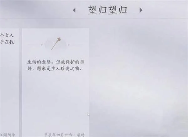 燕云十六声望归望归任务怎么完成?