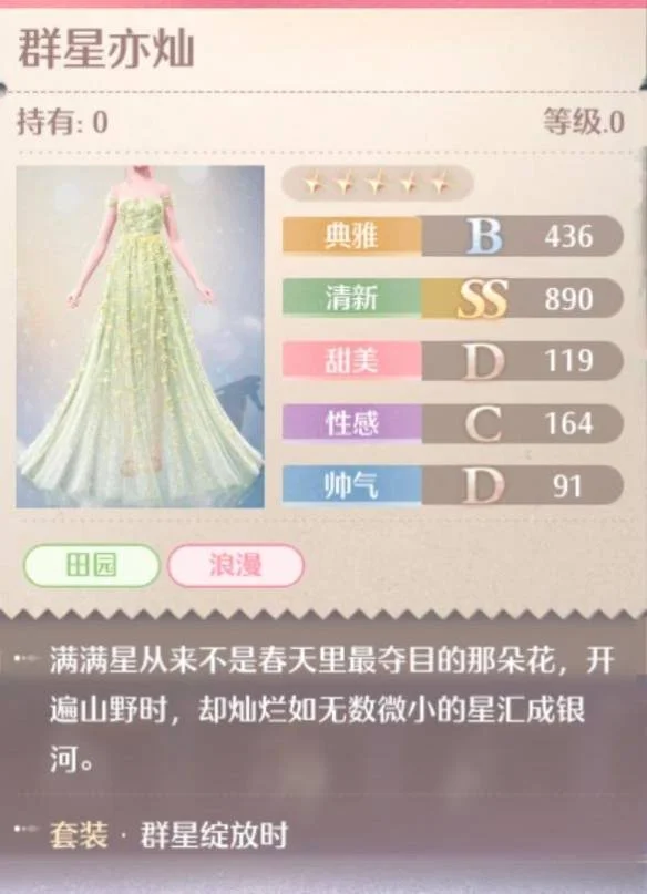 无限暖暖群星绽放时套装图鉴 无限暖暖群星绽放时套装图鉴