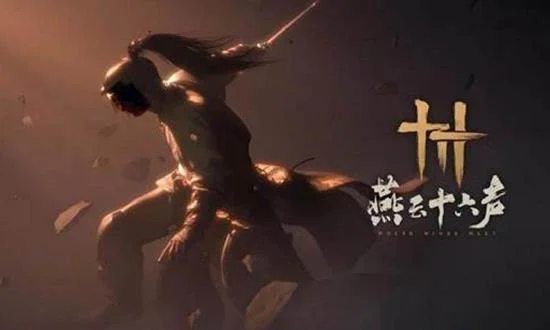 燕云十六声多人探索模式全解析