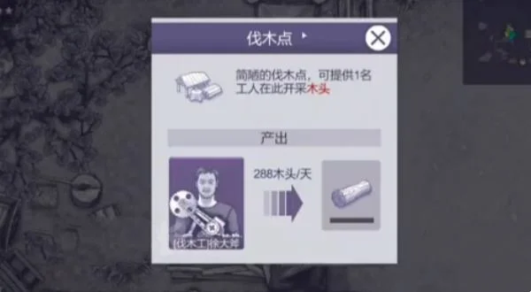 阿瑞斯病毒2伐木工怎么伐木?