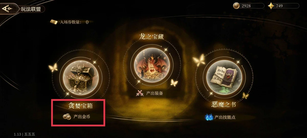 无畏之刃金币怎么获取