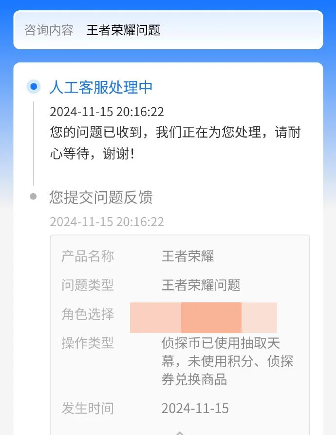 《王者荣耀》柯南天幕误抽退款方法 《王者荣耀》柯南天幕误抽退款方法