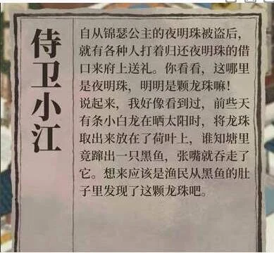 江南百景图敖烈的龙珠怎么获得 江南百景图敖烈的龙珠怎么获得