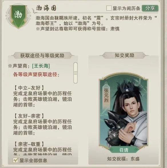 剑网3渤海国声望提升方法有哪些