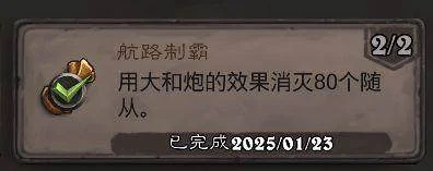 炉石传说航路制霸成就攻略