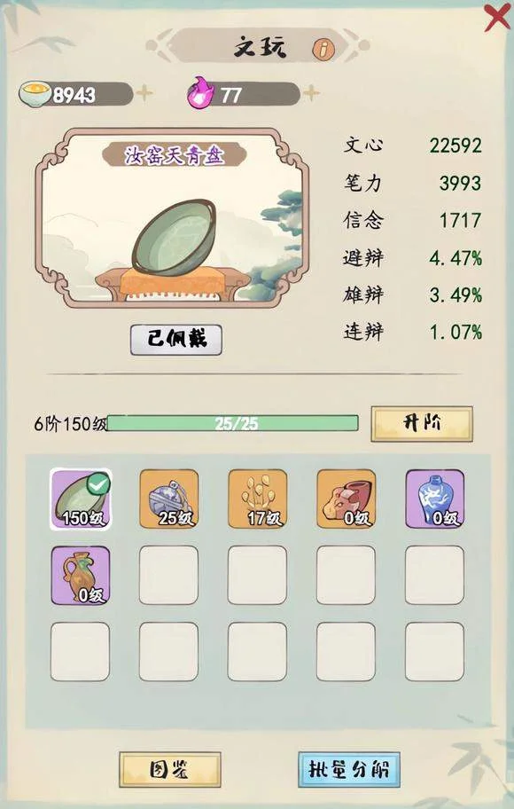 妙笔江山属性怎么提升?
