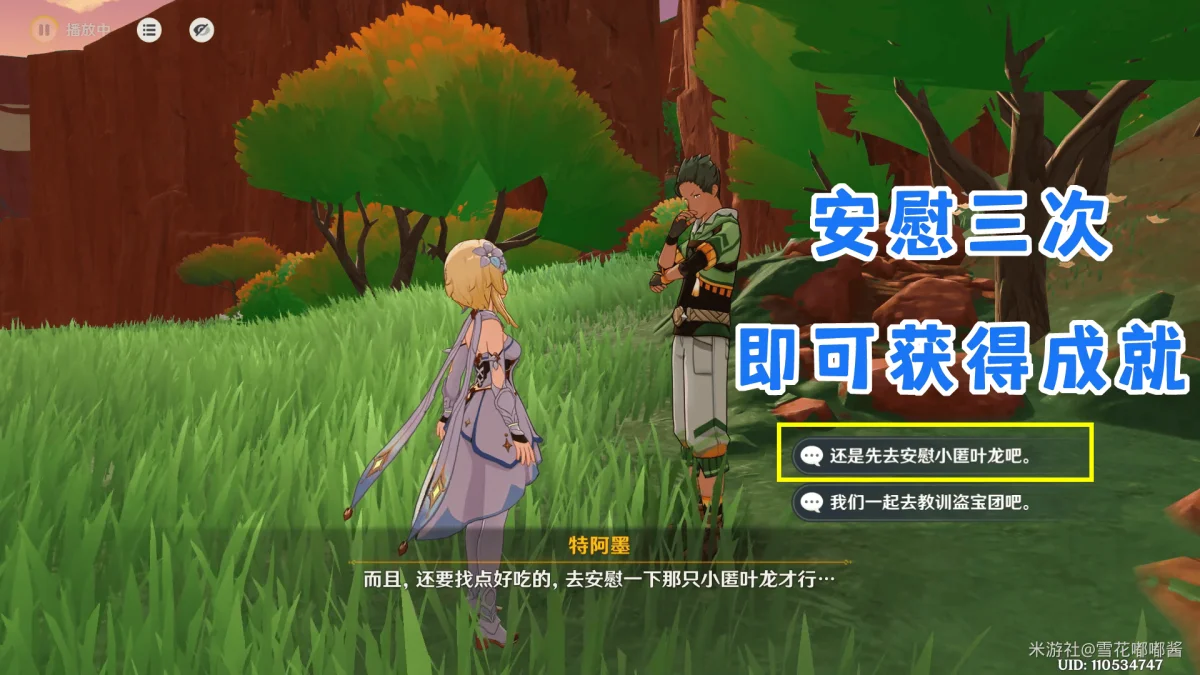 原神交友之法任务攻略 原神交友之法任务攻略