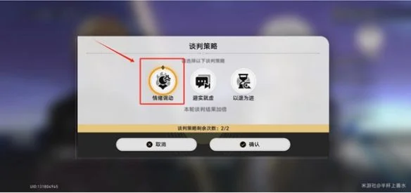 崩坏星穹铁道2.4诘辩无愧折狱论非谈判怎么达成?