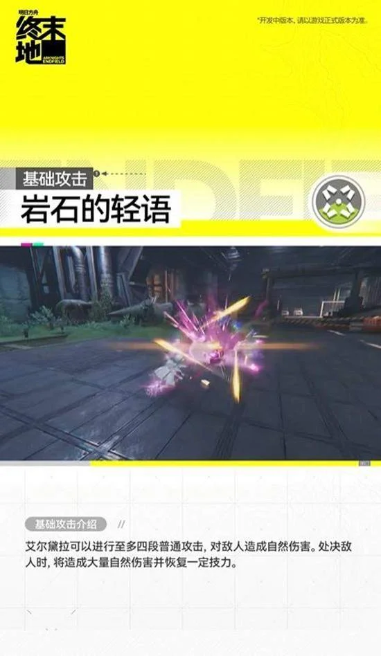 明日方舟终末地干员艾尔黛拉怎么样?