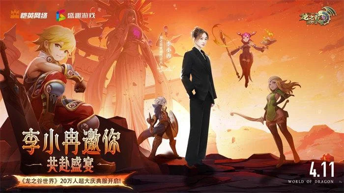 《龙之谷世界》双王炸,玩家热情全点燃!