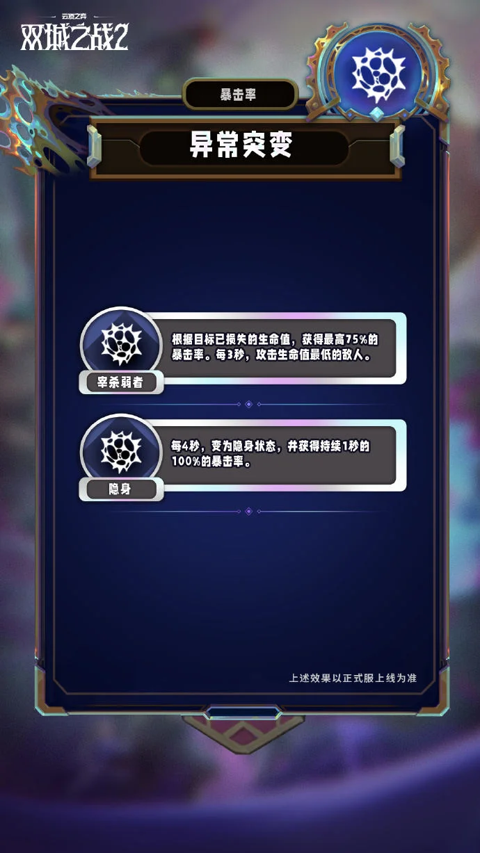 云顶之弈手游S13赛季异常突变机制怎么样 云顶之弈手游S13赛季异常突变机制怎么样