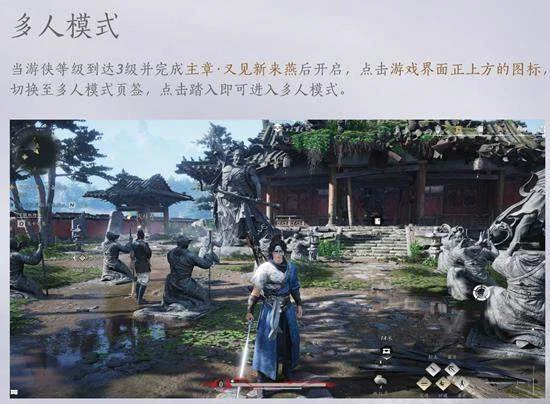 燕云十六声多人探索模式全解析