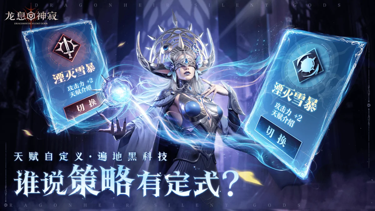 《龙息:神寂》将卡牌数值体系彻底掀翻,卡牌游戏要变天了! 《龙息:神寂》将卡牌数值体系彻底掀翻,卡牌游戏要变天了!