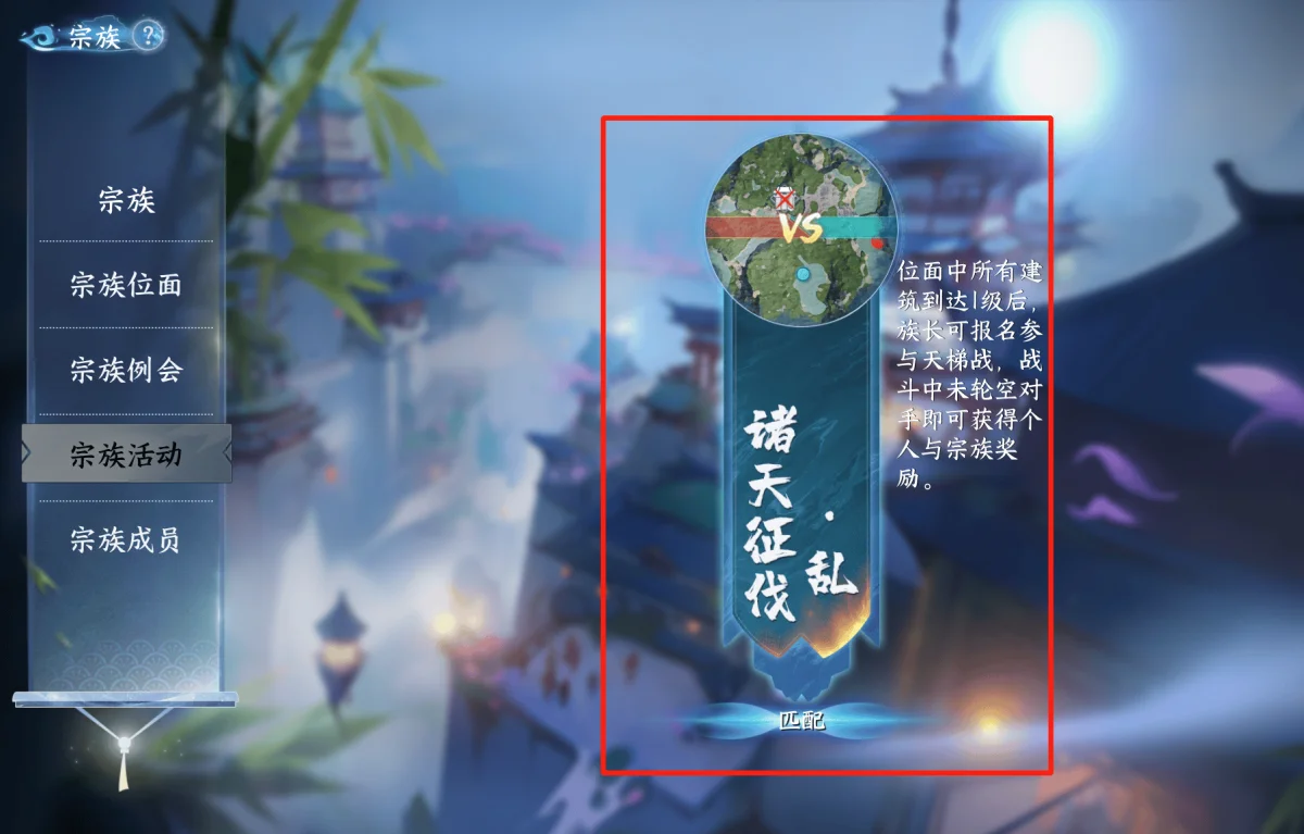 蜀山初章宗族玩法攻略详解