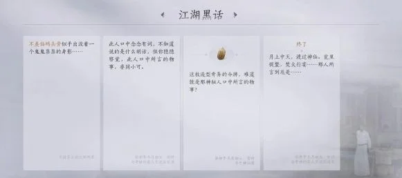 燕云十六声江湖黑话任务怎么做?