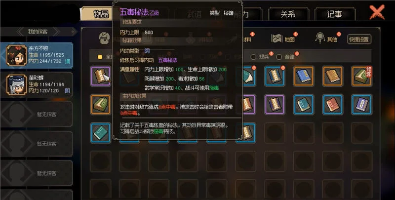 大侠立志传怎么加毒术,附方法 大侠立志传怎么加毒术,附方法