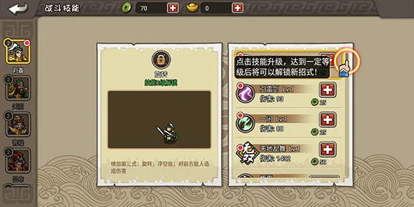 小小三国无双武将技能升级方法