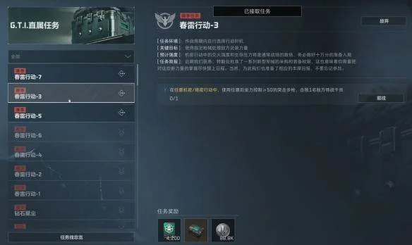 三角洲行动春雷行动任务攻略