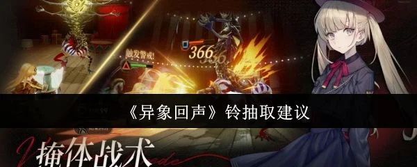 异象回声铃值得抽吗？