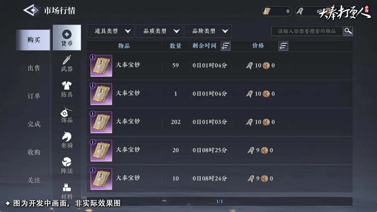 大奉打更人交易行情查看方法 大奉打更人交易行情查看方法