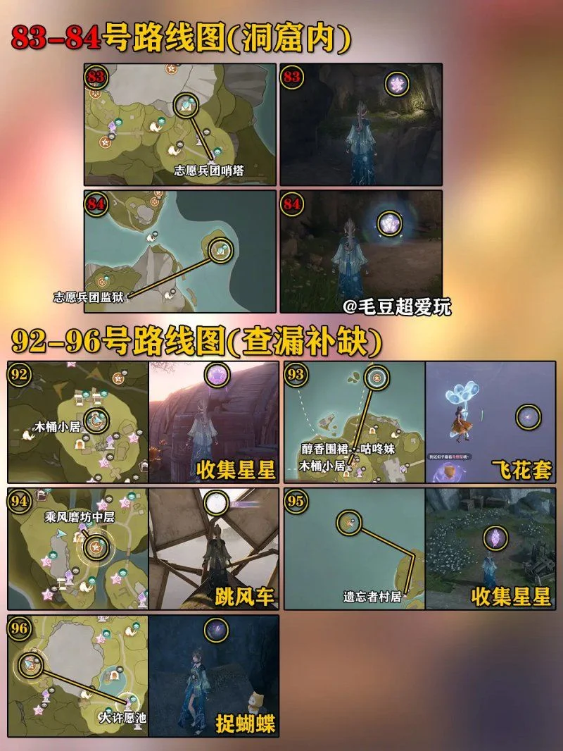无限暖暖石树田无人区奇想星全收集攻略 无限暖暖石树田无人区奇想星全收集攻略