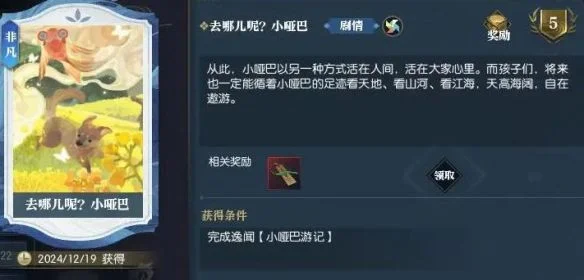 逆水寒手游小哑巴游记任务攻略