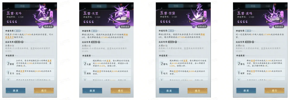 问剑长生新手雷火剑神通搭配攻略 问剑长生新手雷火剑神通搭配攻略