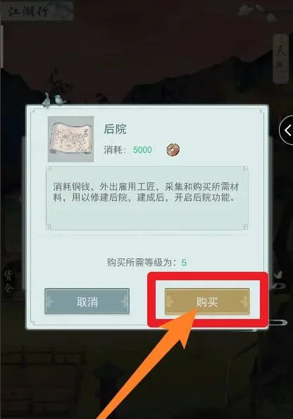 江湖悠悠后院怎么解锁?