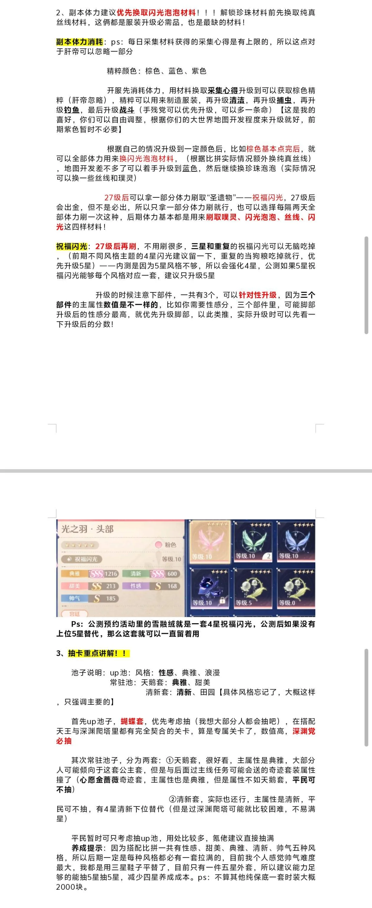 无限暖暖新人开服攻略