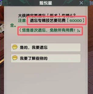 剑网3专精技能遗忘方法介绍