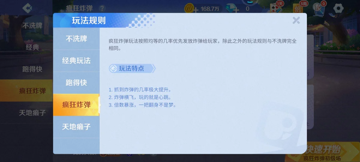 途游斗地主疯狂炸弹怎么玩?
