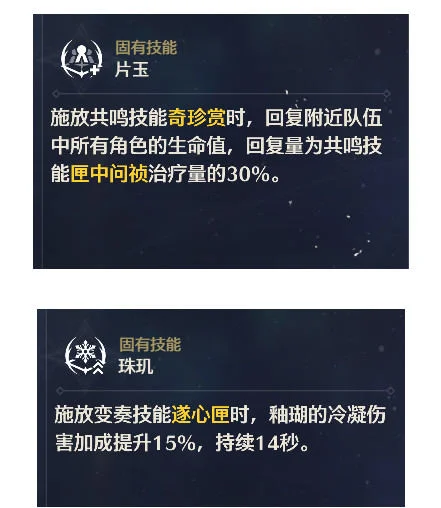 鸣潮釉瑚技能有哪些 鸣潮釉瑚技能有哪些