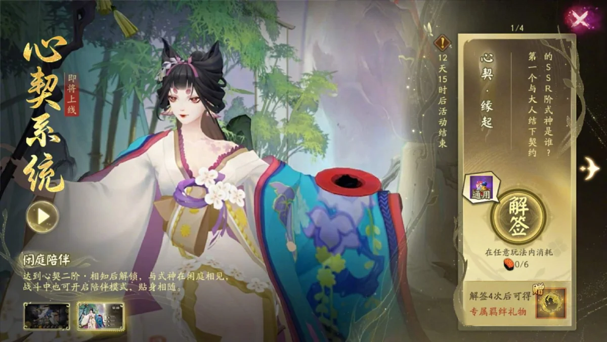 阴阳师心契系统活动介绍 阴阳师心契系统活动介绍