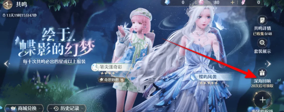 无限暖暖深海回响领取方法 无限暖暖深海回响领取方法