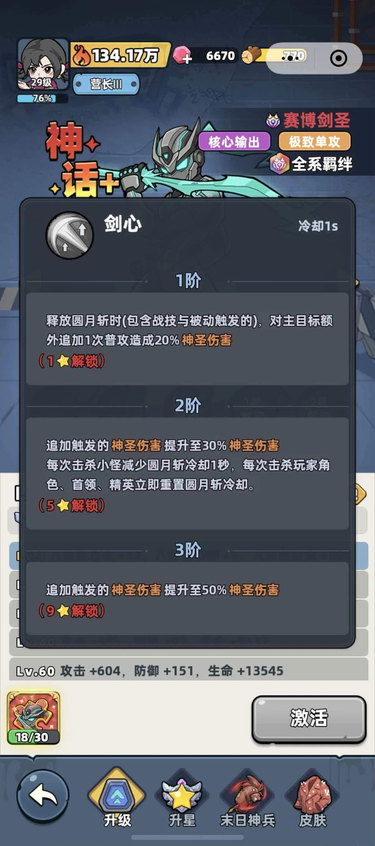 生存33天剑圣全方位解析,技能与最强培养攻略 生存33天剑圣全方位解析,技能与最强培养攻略