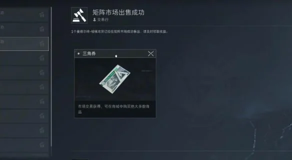 三角洲行动曼德尔砖怎么出售?