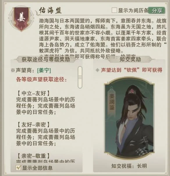 剑网3佑海盟声望提升方法 剑网3佑海盟声望提升方法