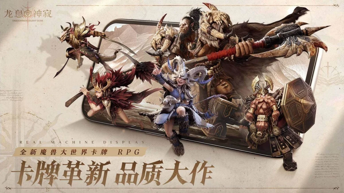 《龙息:神寂》将卡牌数值体系彻底掀翻,卡牌游戏要变天了! 《龙息:神寂》将卡牌数值体系彻底掀翻,卡牌游戏要变天了!