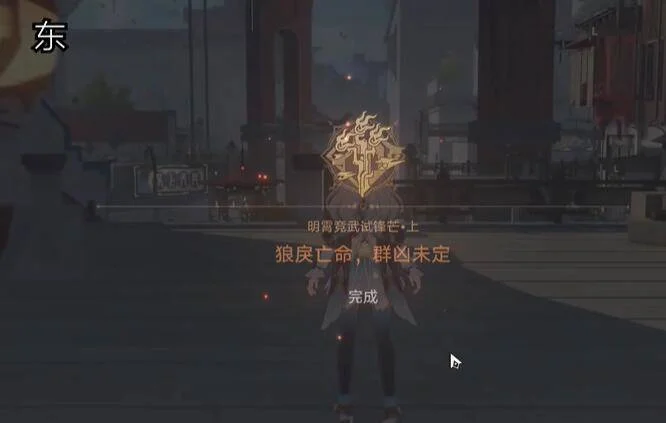 崩坏星穹铁道2.4狠戾亡命群凶未定任务怎么完成? 崩坏星穹铁道2.4狠戾亡命群凶未定任务怎么完成?