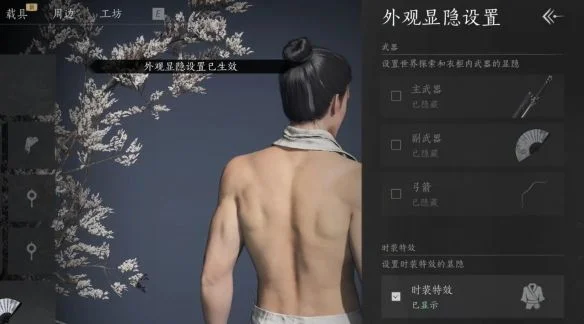燕云十六声外观武器怎么隐藏,附方法
